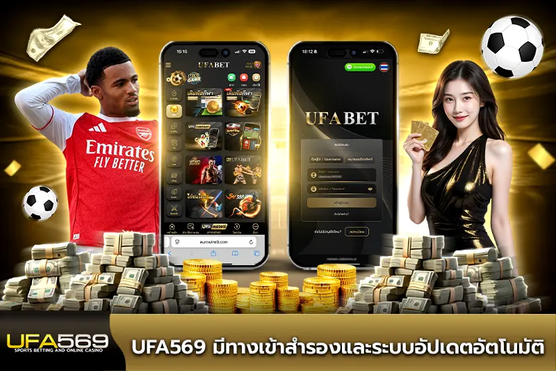 ufa569 มีทางเข้าสำรอง