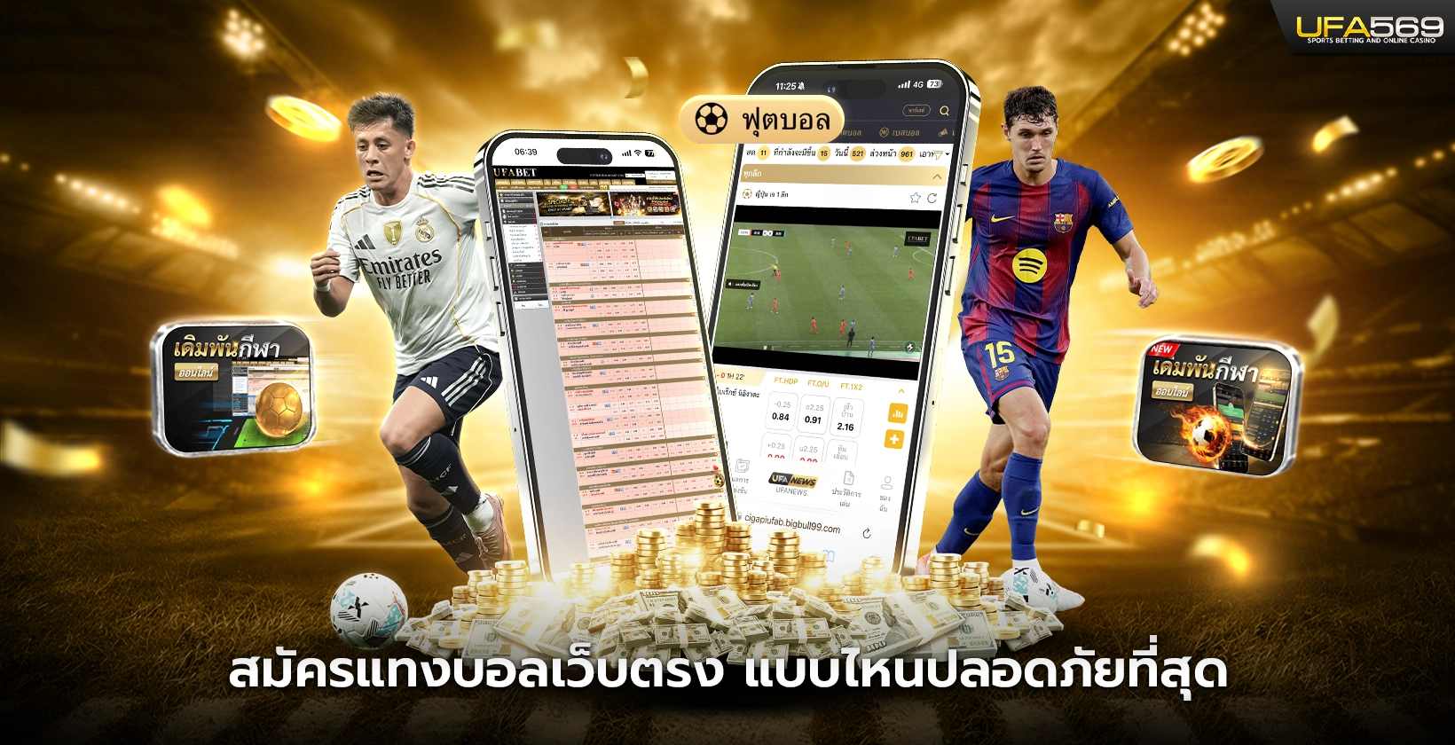 สมัครแทงบอลเว็บตรง