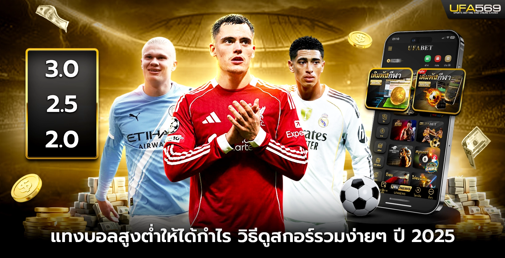 แทงบอลสูงต่ำ