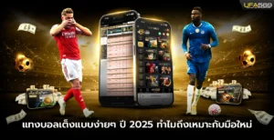 แทงบอลเต็ง