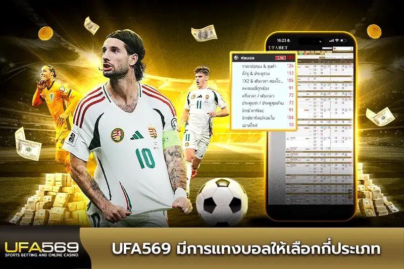 ufa569 มีการแทงบอลให้เลือกกี่ประเภท